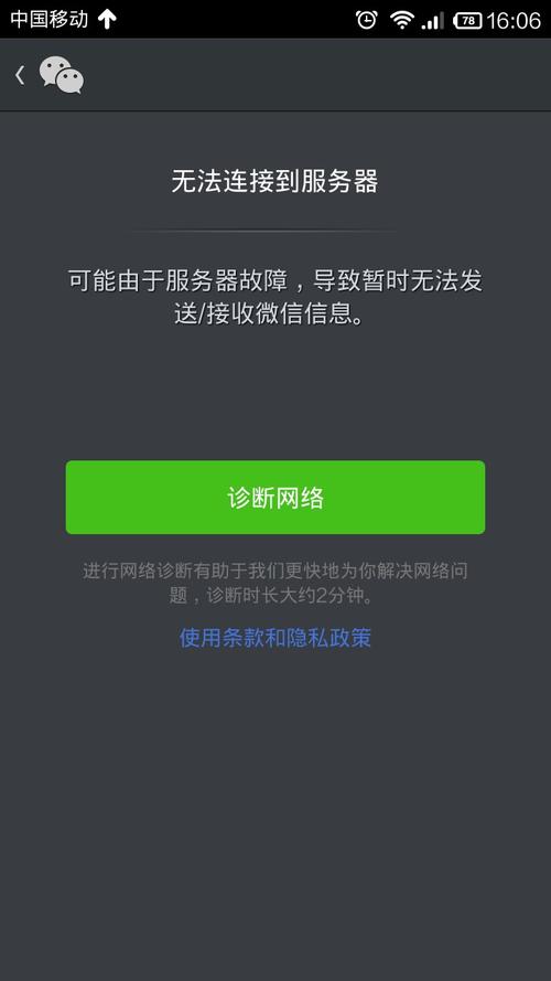 微信无法连接服务器为什么