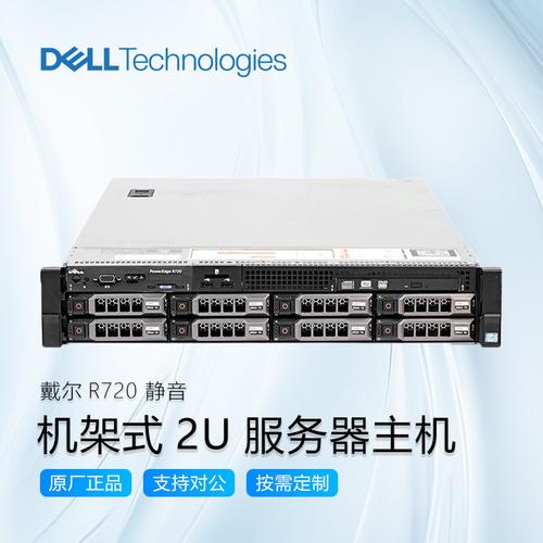 dell 720服务器是做什么用的