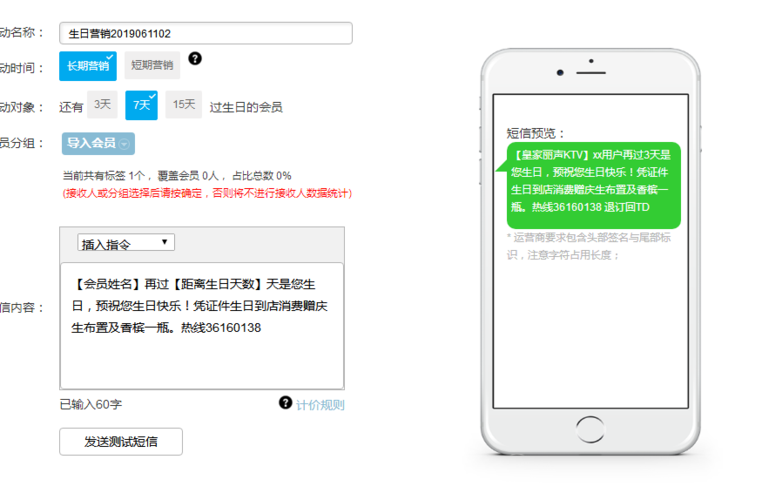 哪个平台能发会员提醒短信_配置短信外发