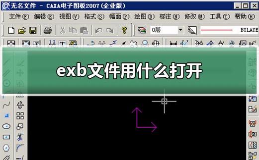 windows怎么打开exb文件