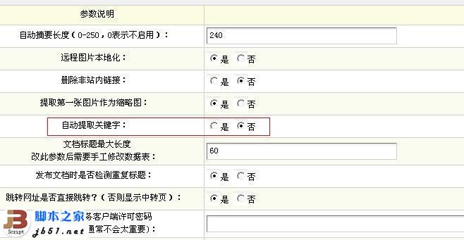 dedecms自动提取关键字不能关闭怎么办