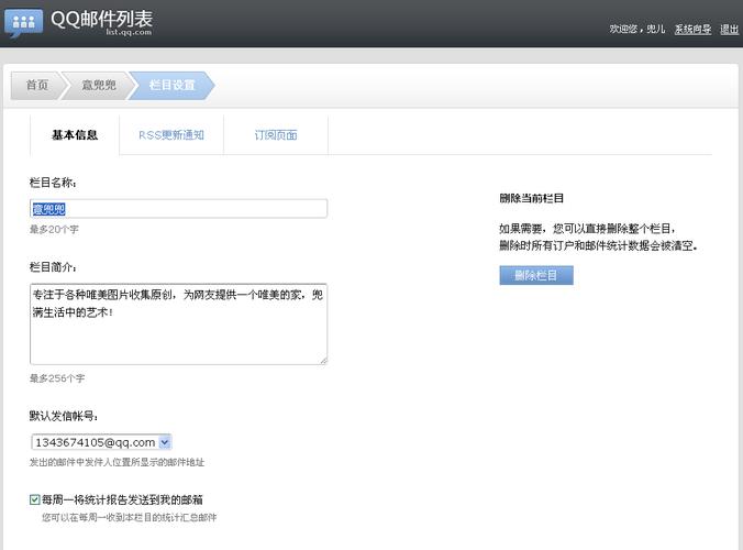 使用QQ邮件列表做邮箱订阅系统