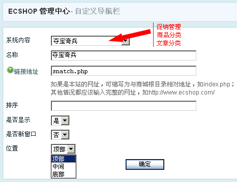 控制设置ecshop导航栏的显示条数