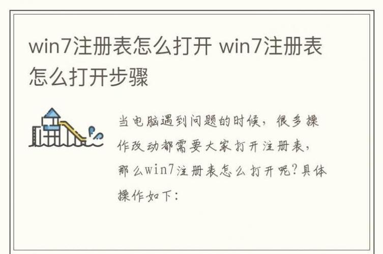 win7注册表怎么打开 win7注册表怎么打开方法介绍