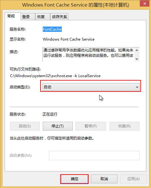 presentationfontcache.exe到底是什么