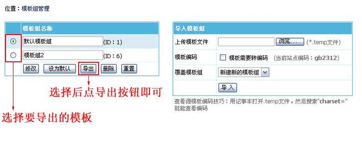 帝国cms模板如何导入导出