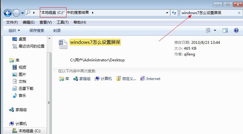 win7我的文档路径怎么查看