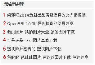 利用dedecms的autoindex属性让文章列表加上序号