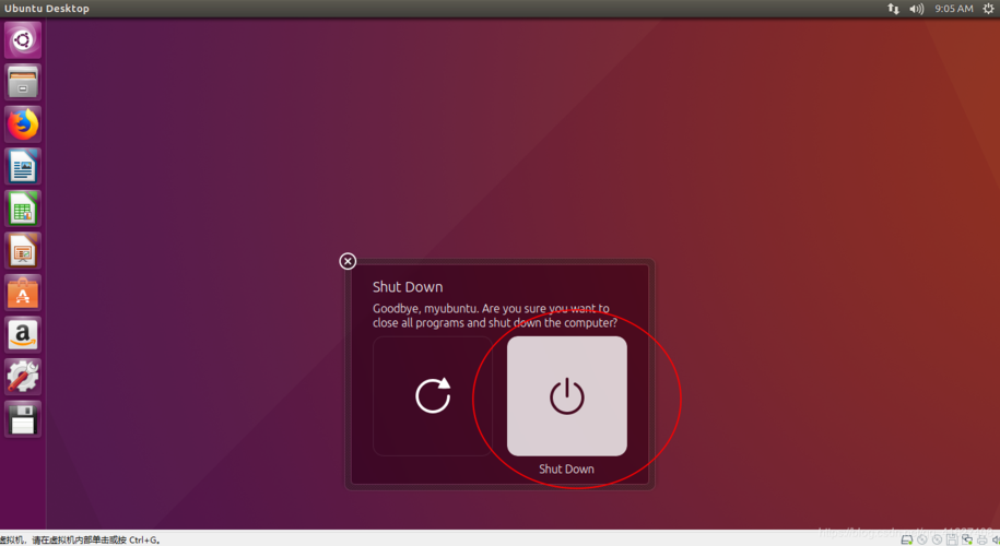 ubuntu关机