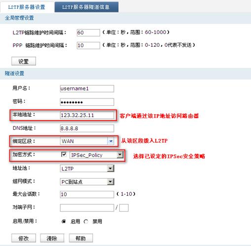 L2TP中的服务器地址填什么