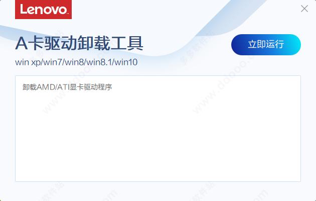 A卡驱动卸载工具 绿色版v4.09