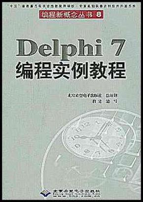 delphi7教程_使用教程