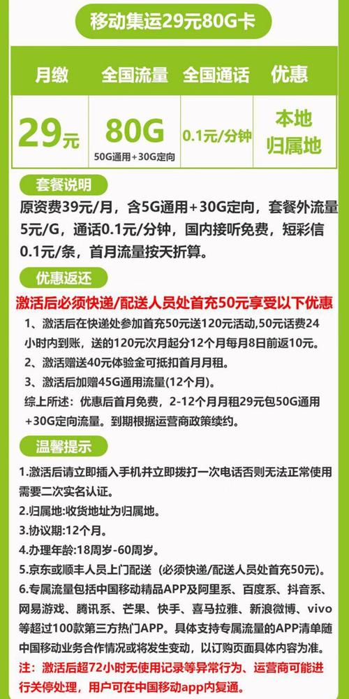 移动天双卡，29元80G全国流量 亲情号互打免！