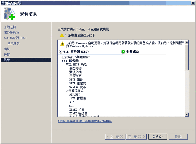 win2008下IIS 7.0安装配置教程