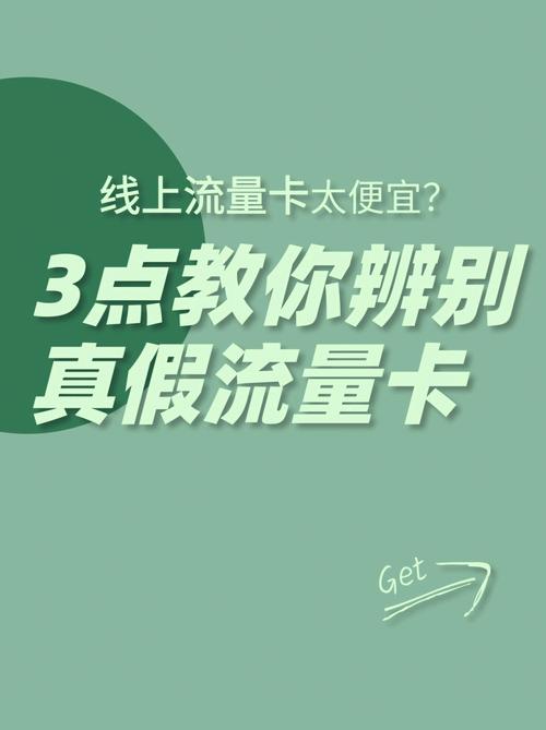 怎么判断流量卡是否正规，搜卡之家为你解答疑惑！