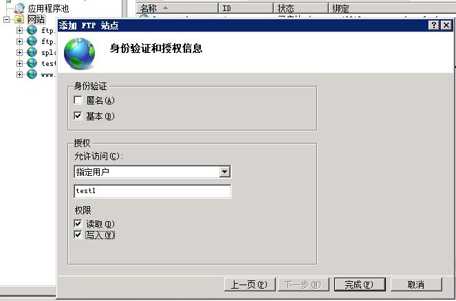 Windows 2008 IIS7.5中创建独立账号的FTP站点图文教程