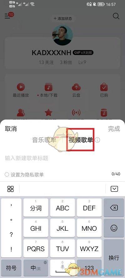 网易云音乐怎么创建本地歌单?网易云音乐创建本地歌单步骤