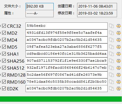 md5校验