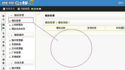 织梦CMS模块管理空白怎么办