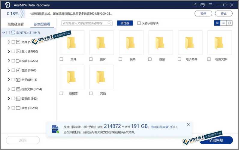 iFind Data Recovery Enterprise免费企业版 (附激活教程)v6.0.1