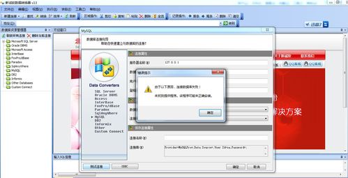 mysql数据库连接异常_上传MySQL数据库连接驱动