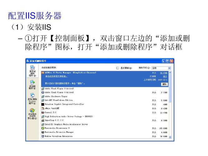 win7怎么安装iis及其组件