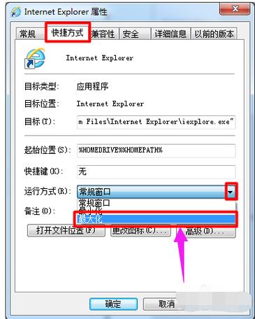 Win7打开网页最大化怎么设置