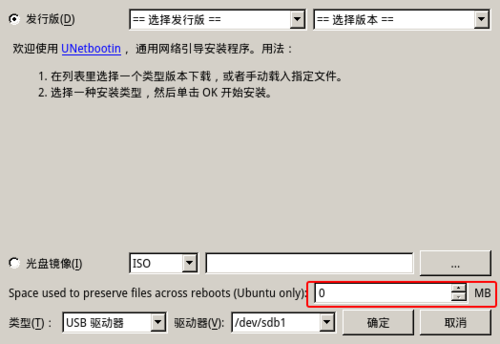 如何使用UNetbootin工具