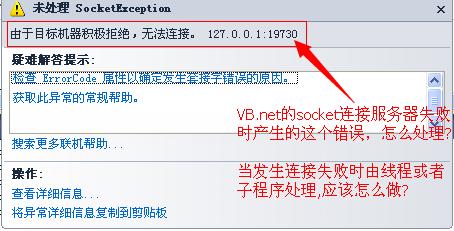 连接服务器socket失败什么意思