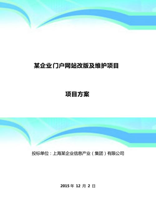 门户网站改版方案 _导出改版说明