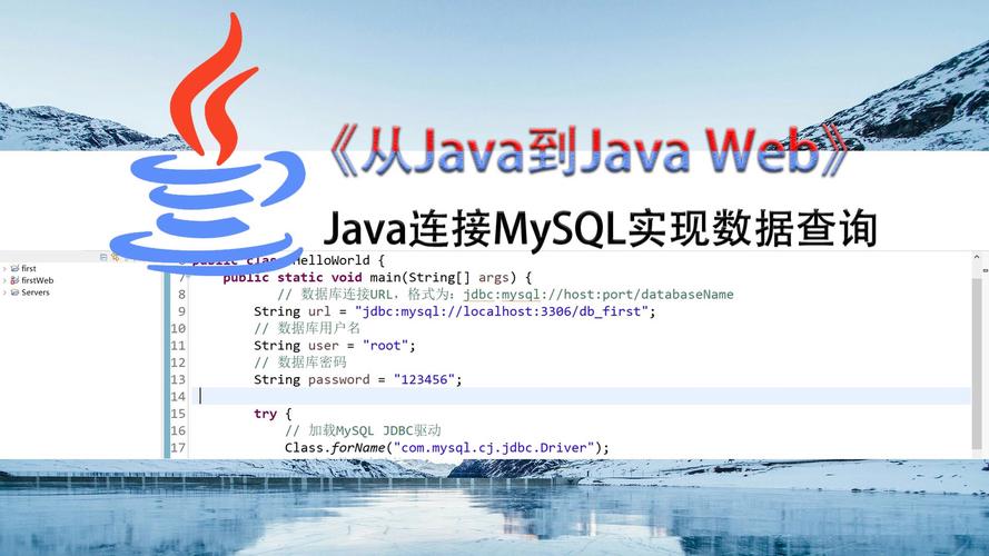 mysql连接数据库java_上传MySQL数据库连接驱动