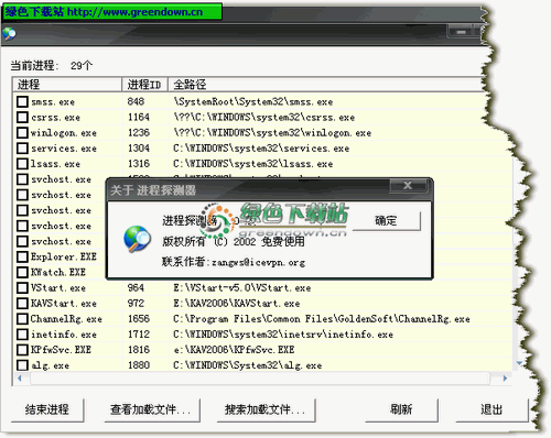 进程检测 绿色版v1.0