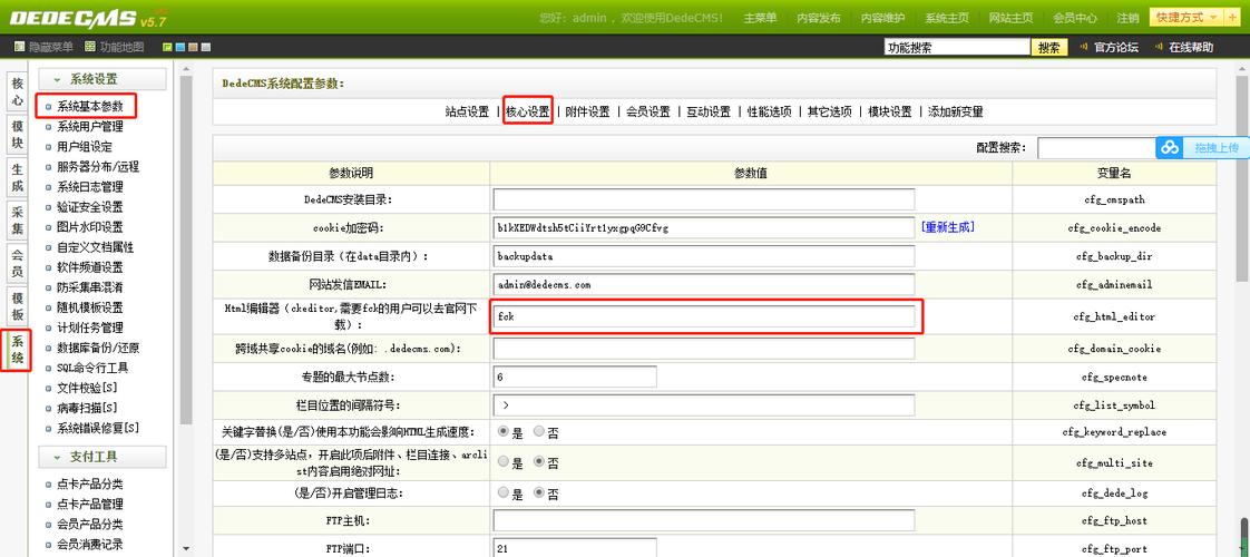 织梦DedeCms 5.7更换HTML编辑器FCK的方法