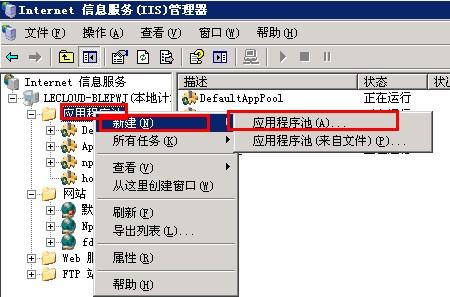 Win2003云服务器或VPS网站程序池调整设置技巧