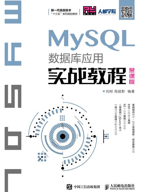 mysql实战教程_高阶实战