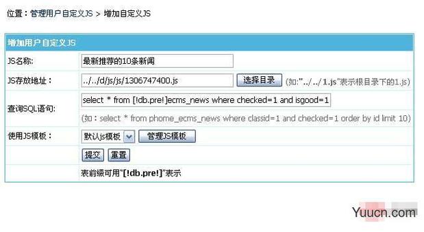 帝国cms如何导入自定义js