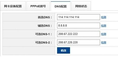 dns服务器设置成什么比较好