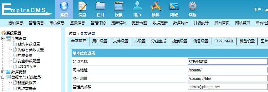 帝国网站管理系统前台_设置网站前台