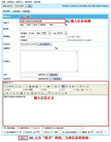 帝国cms批量添加文章怎么设置