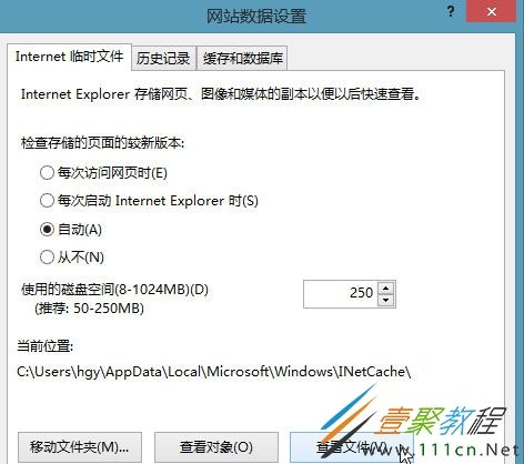 WindowsIE浏览器缓存文件怎么查看