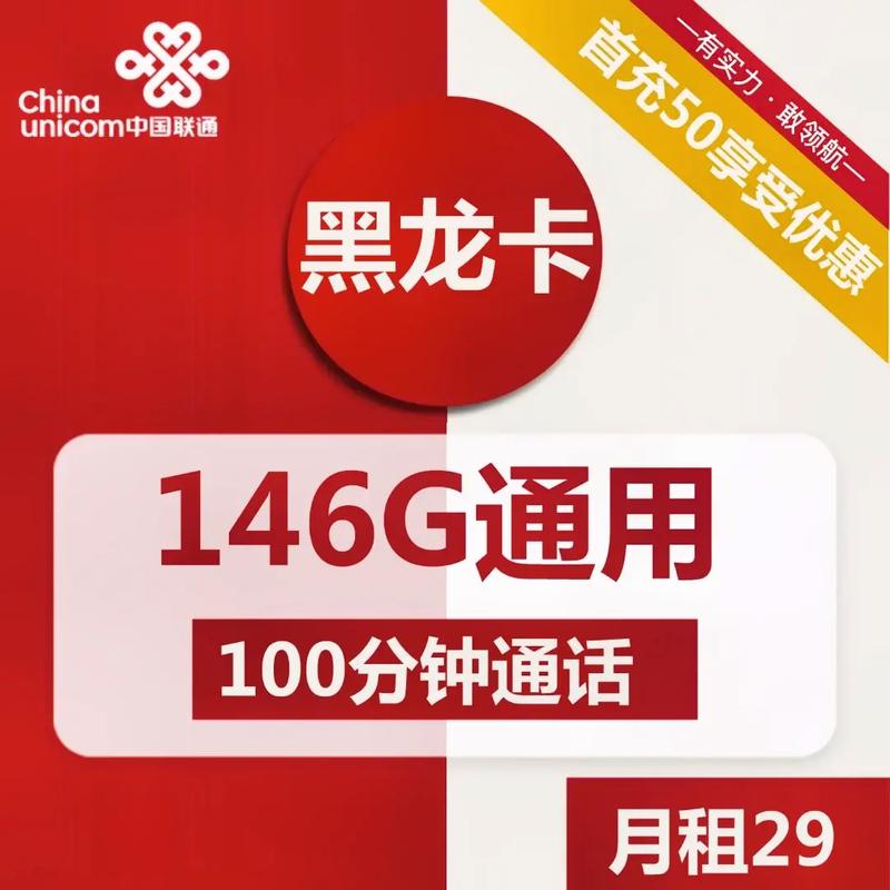 超值流量！联通如意卡29元135g流量 100分钟详解！