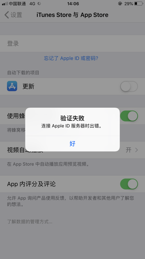 连接到apple服务器是出错是什么意思