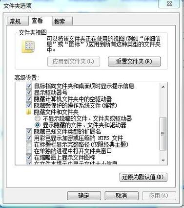 win7系统隐藏文件夹怎么显示