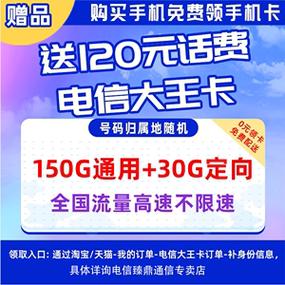 电信19元110g流量卡，电信水晶卡免费领取入口