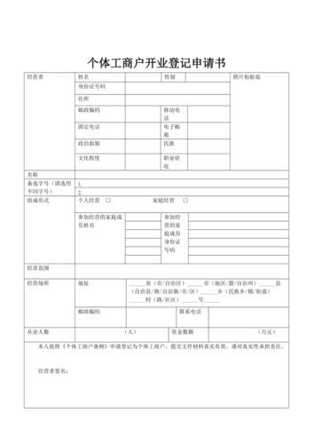 登记工商营业_添加企业申请人信息模板