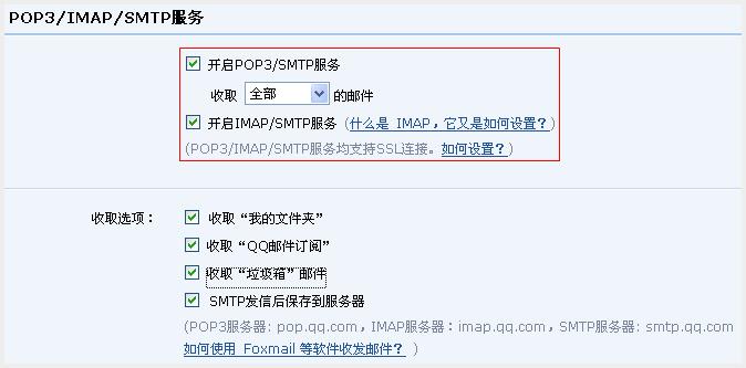 qq邮箱pop3smtp服务器是什么