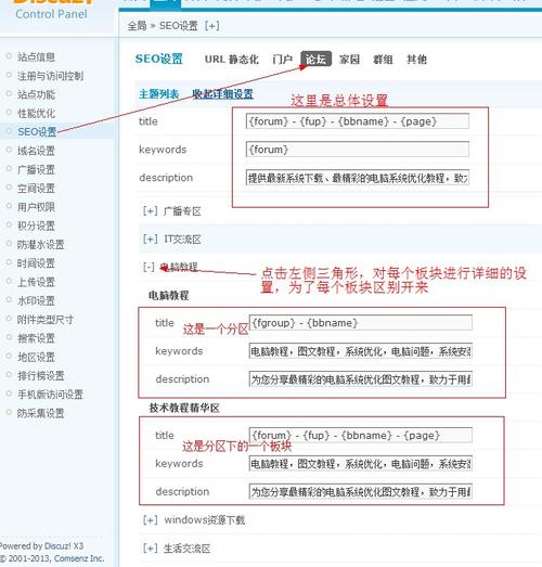 Discuz教程：SEO设置无法保存