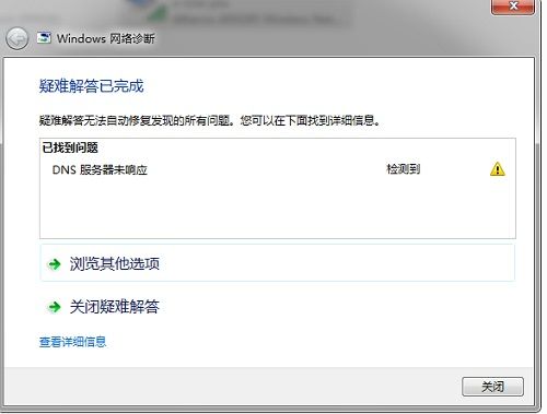 Win7系统日志提示在没有配置的 DNS 服务器响应之后,名称“域名”