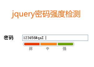 检测密码强度的代码