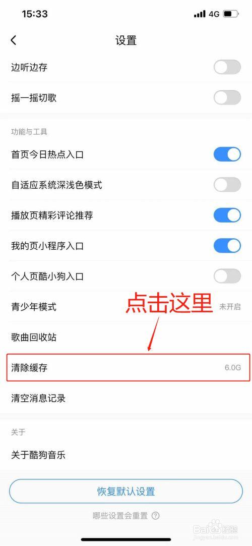 酷狗音乐怎么关闭定时清理缓存?酷狗音乐关闭定时清理缓存的方法